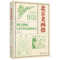 音像北京老画报周利成著