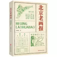 音像北京老画报周利成著