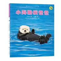 音像小海獭找爸爸保冬妮;卢瑞娜绘