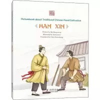 音像胯下之辱 韩信马邦城