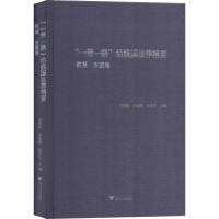 音像""沿线国法律精要 欧盟 东盟卷王贵国,李鋈麟,梁美芬 编
