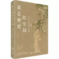 音像是难渡红尘劫 宋词里的绝美爱情夏墨