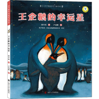 音像王企鹅的幸运星保冬妮