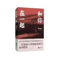 音像和你在一起周桐淦