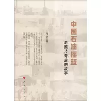 音像中国石油摇篮——老照片背后的故事马镇