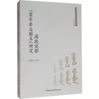 音像满族说部