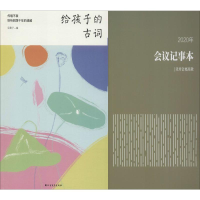 音像给孩子的古词2020年会议记事本(2册)采桑子 编