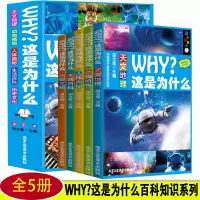 音像why?这是为什么系列[全5册]胡文萱