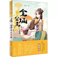 音像金城公主·簪花引 3 大结局宁羽心