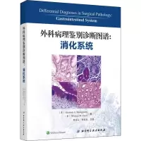音像外科病理鉴别诊断图谱:消化系统