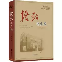 音像格致校史稿 第2卷上海市格致中学,上海市格致中学校友会