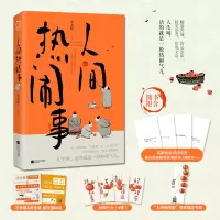 音像人间热季羡林等