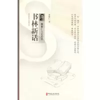 音像书林新话(曹聚仁文史集萃)曹聚仁 著