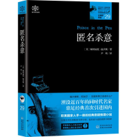 音像女神探希娃 29 匿名杀意(英)帕特丽夏·温沃斯