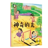 音像科学原理早知道--的光(韩)李美京 文 (韩)尹香熙 绘