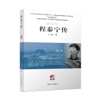 音像儒匠:程泰宁传丁七玲|责编:金书羽