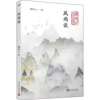 音像风雨谈周作人