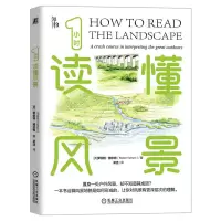 音像1小时读懂风景(英)罗伯特·雅尔姆|责编:韩伟喆|译者:梁洁