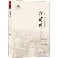 音像打浦桥 上海一个街区的成长马学强 编