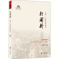 音像打浦桥 上海一个街区的成长马学强 编