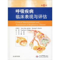 音像呼吸疾病临床表现与评估 第6版