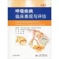 音像呼吸疾病临床表现与评估 第6版