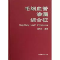 音像毛细血管渗漏综合征景炳文