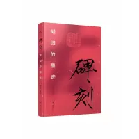 音像碑刻:凝固的墨迹康桥