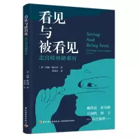 音像看见与被看见 :走出精神避难所[英]约翰·斯坦纳