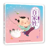 音像儿童国学启蒙·大字诵读版·百家姓小橙叮当国学馆