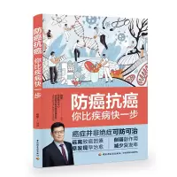 音像防癌抗癌:你比疾病快一步张凯