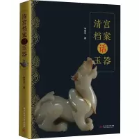 音像清宫档案话玉器李宏为