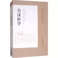 音像皇汉医学(日)汤本求真