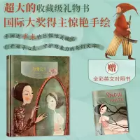 音像镜子书经典童话绘本:白雪公主[德]格林兄弟