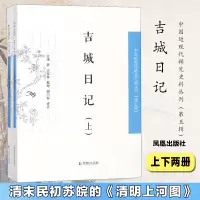 音像吉城日记(全2册)吉城