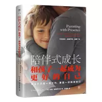 音像陪伴式成长:和孩子一起成为更好的自己[美]苏珊·施蒂费尔曼