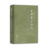 音像上海鲁迅研究.鲁迅与上海编者:上海鲁迅纪念馆
