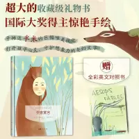 音像镜子书经典童话绘本:伊索寓言[古希腊] 伊索