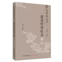音像风湿病中医临床诊疗丛书:分册王承德
