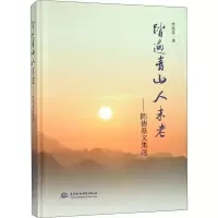 音像踏遍青山人未老——陈德基文集选陈德基