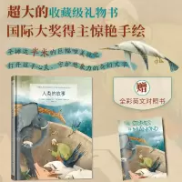 音像镜子书经典童话绘本:人类的故事[意] 费德丽卡.玛格林
