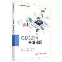 音像GD32F4开发进阶编者:钟世达//郭文波|责编:杨昕