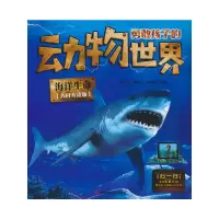 音像勇敢孩子的动物世界——海洋生命余大为,韩雨江,李宏蕾