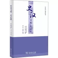 音像史汉文统·史记统(汉)司马迁