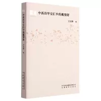 音像中西诗学交汇中的戴望舒王文彬|责编:金雯//黄晓宇