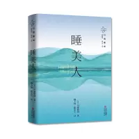 音像睡美人/川端康成作品精选川端康成