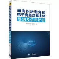 音像面向纠纷避免的商务交易主体鉴别及信用评价王兴芬 ,任俊玲