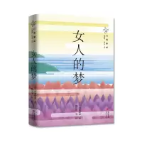 音像女人的梦/川端康成作品精选川端康成