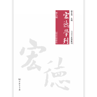 音像宏德学刊(第九辑)(2018秋季号)赖永海