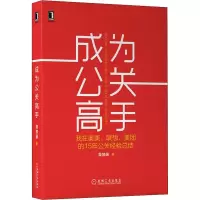 音像成为公关高手:我在奥美.联想.美团的15年公关经验总结吴加录